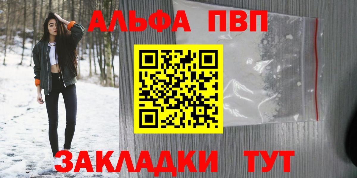 Alpha-PVP мука  Вход с VPN  Татарск  A-PVP  A-PVP СК 