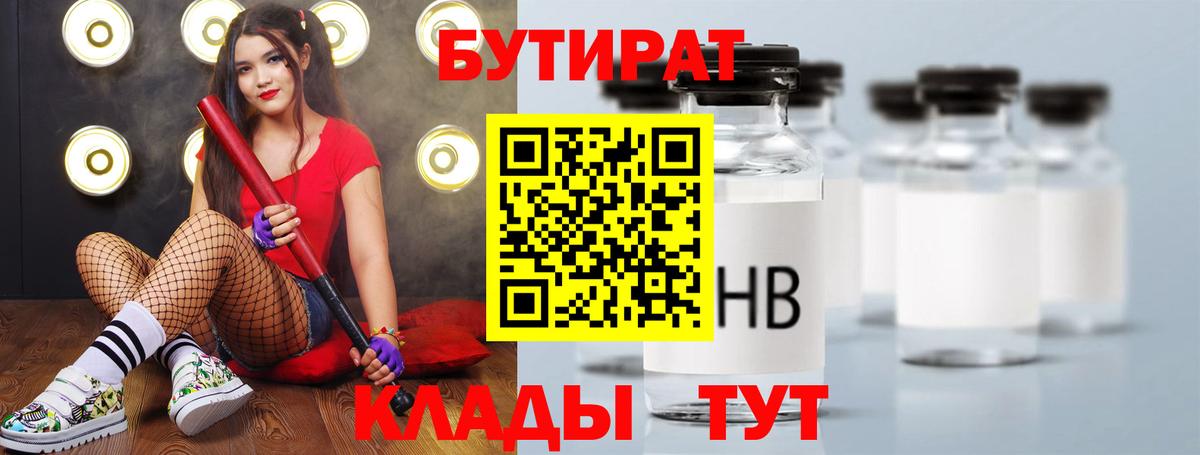 БУТИРАТ  Вход с VPN  Татарск  Бутират оксибутират 