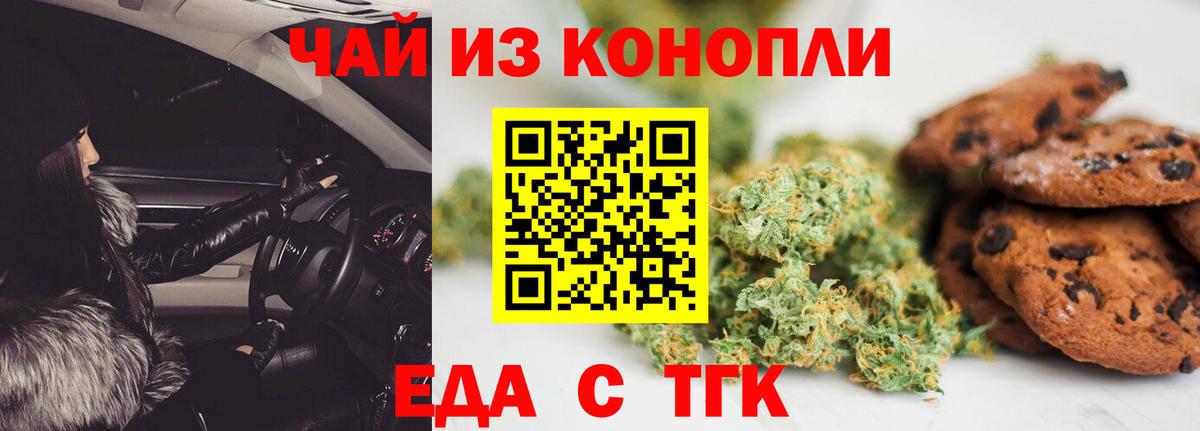 Еда ТГК марихуана  Вход с VPN  Татарск 