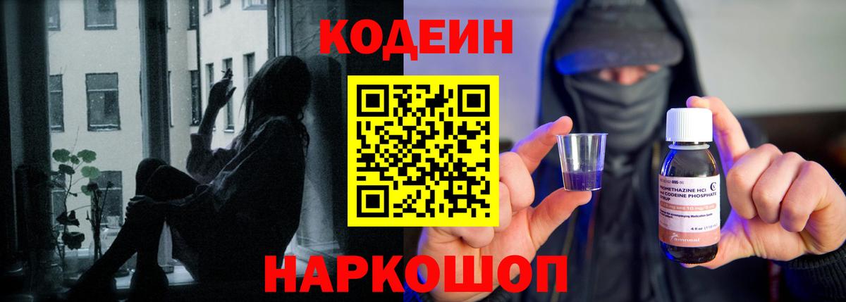 Татарск  Кодеин Purple Drank  Вход с VPN 