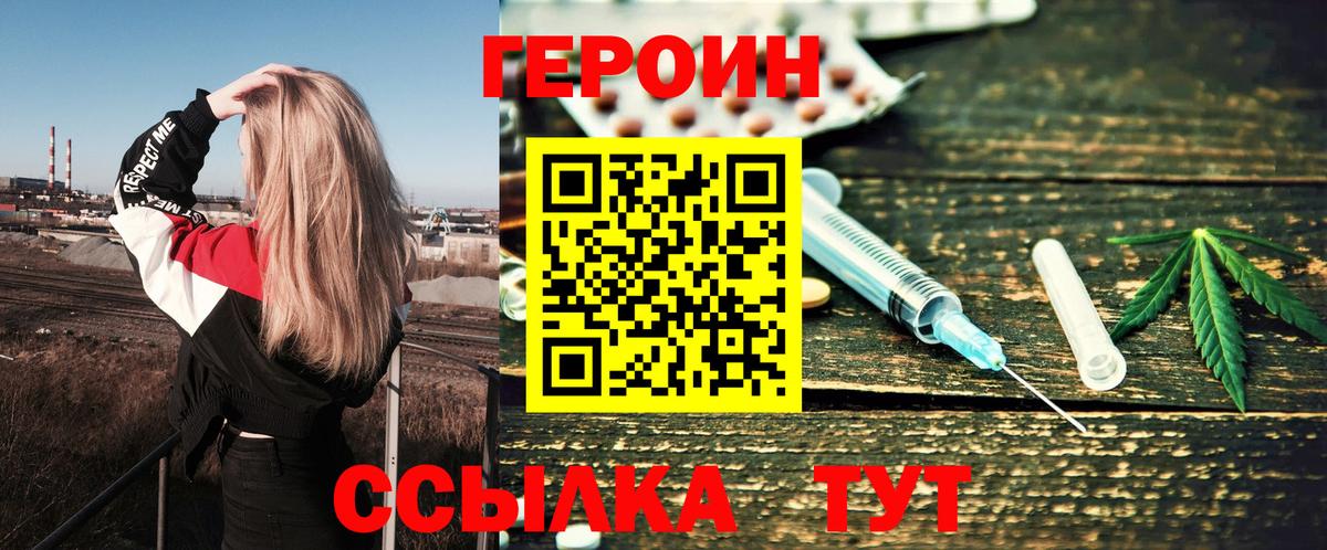 ГЕРОИН герыч  Вход с VPN  ГЕРОИН  Татарск 