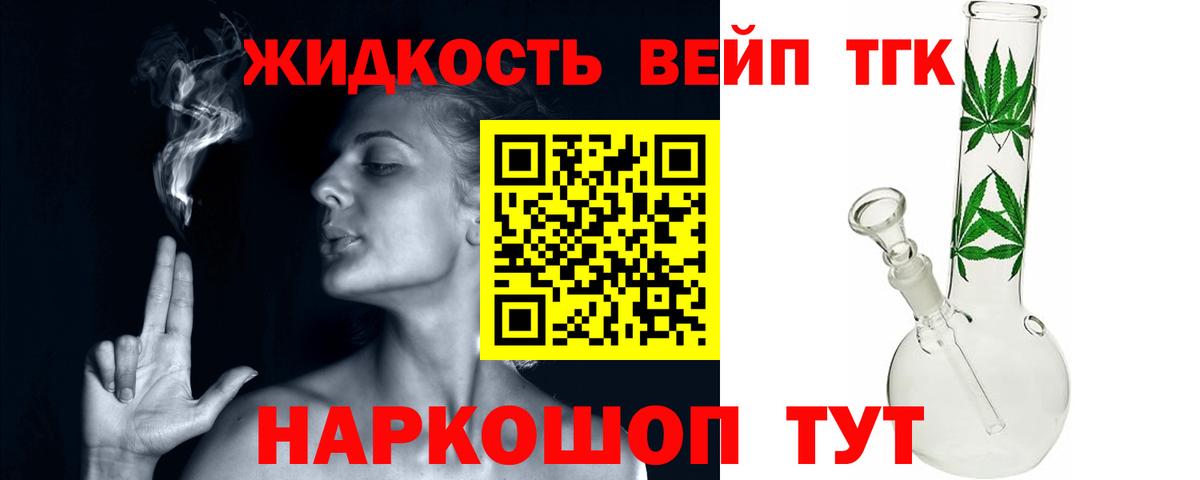 ТГК THC oil  ТГК жижа  Вход с VPN  Татарск 